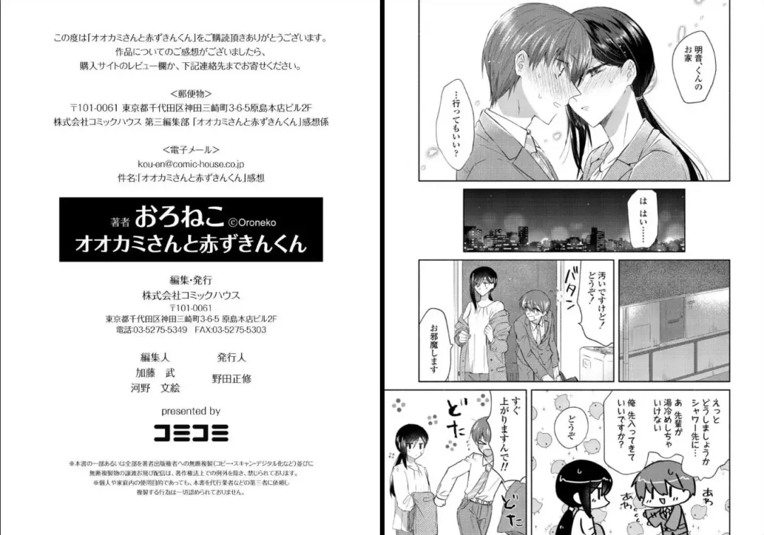 [Oroneko] Ookami-san to Akizukin-kun Fhentai - Page 53