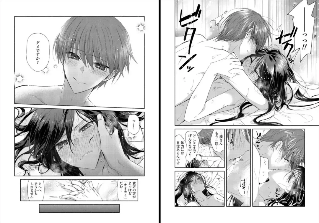 [Oroneko] Ookami-san to Akizukin-kun Fhentai - Page 63