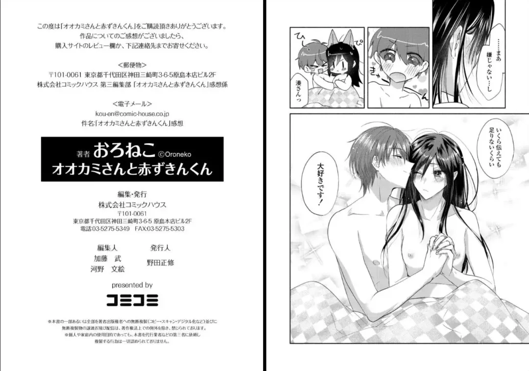 [Oroneko] Ookami-san to Akizukin-kun Fhentai - Page 66