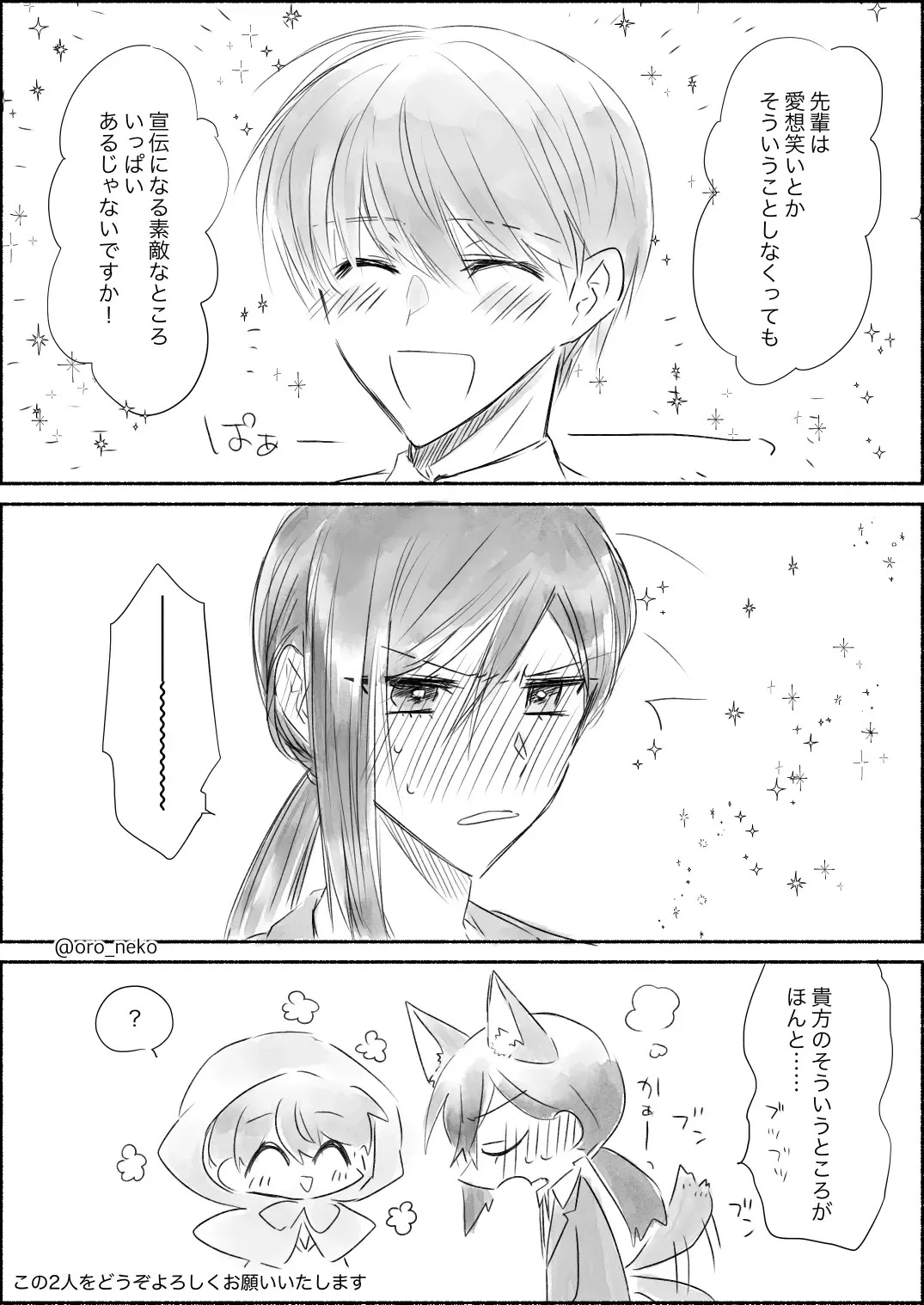 [Oroneko] Ookami-san to Akizukin-kun Fhentai - Page 68