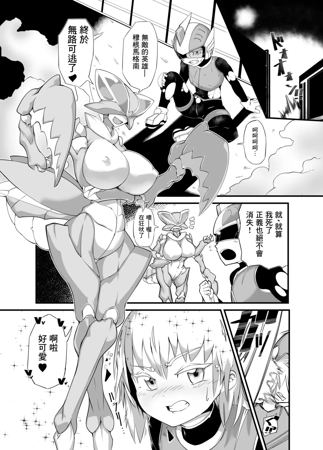 [Zettaizetumei] Hero Haiboku!? Kamakiri Kaijin no Wana!! Fhentai - Page 4