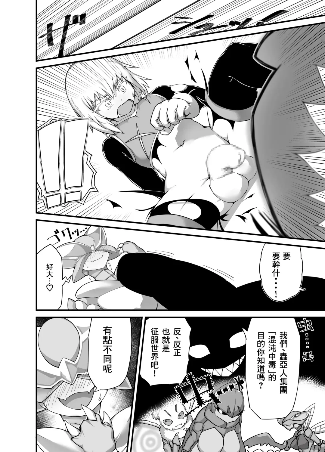 [Zettaizetumei] Hero Haiboku!? Kamakiri Kaijin no Wana!! Fhentai - Page 5