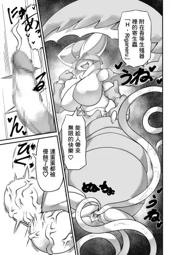 [Zettaizetumei] Hero Haiboku!? Kamakiri Kaijin no Wana!! Fhentai - Page 10