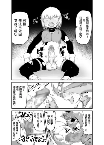 [Zettaizetumei] Hero Haiboku!? Kamakiri Kaijin no Wana!! Fhentai - Page 11
