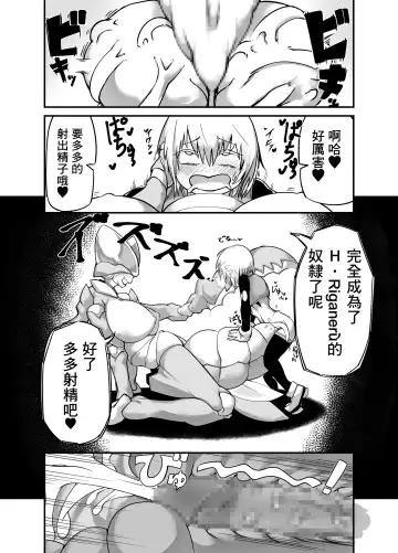 [Zettaizetumei] Hero Haiboku!? Kamakiri Kaijin no Wana!! Fhentai - Page 13