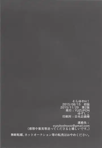 [Yuzushiko] Sora Yuya H! Fhentai - Page 23