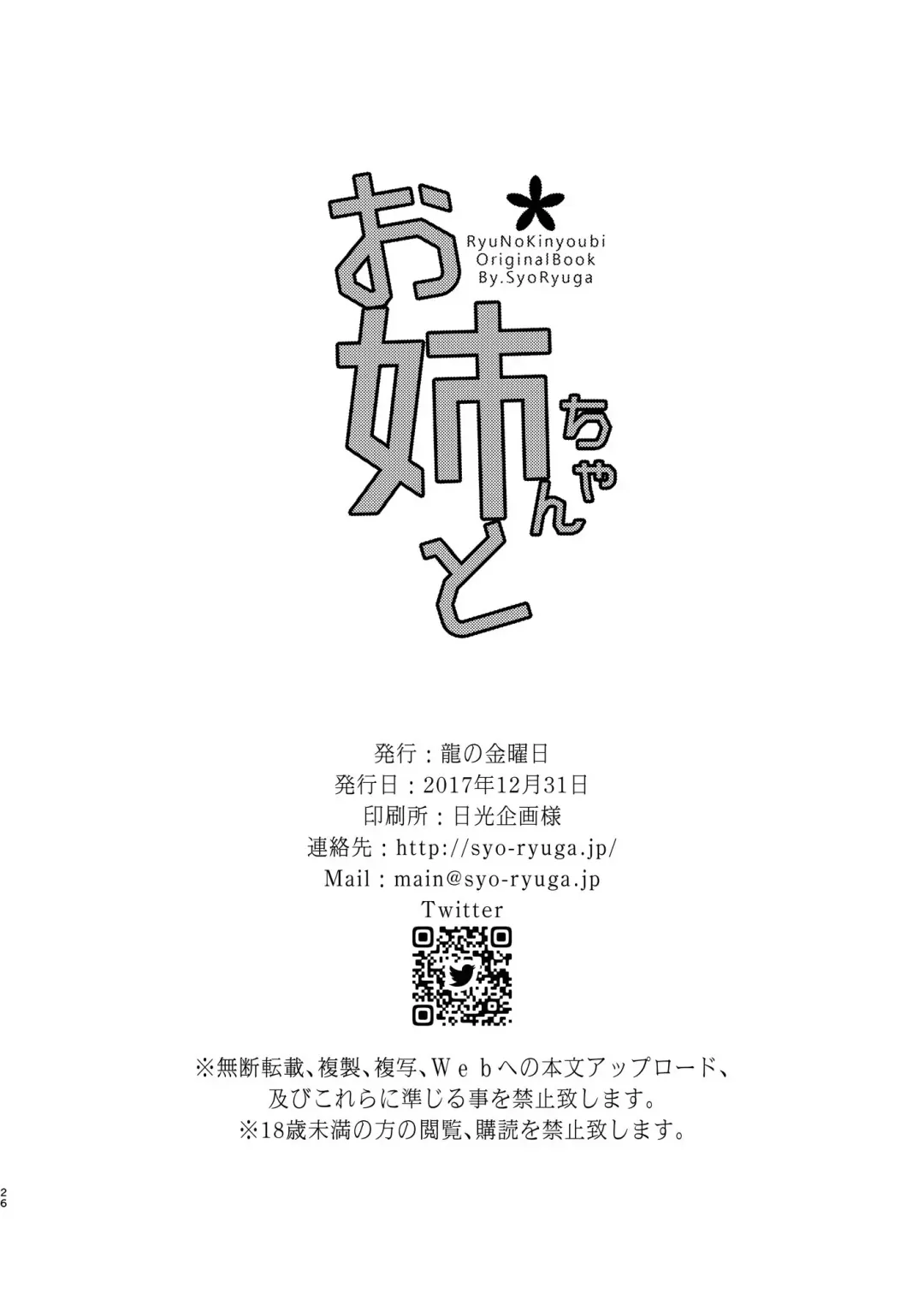 [Ryuga Syo] Onee-chan to Fhentai - Page 26