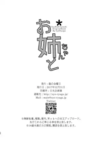 [Ryuga Syo] Onee-chan to Fhentai - Page 26