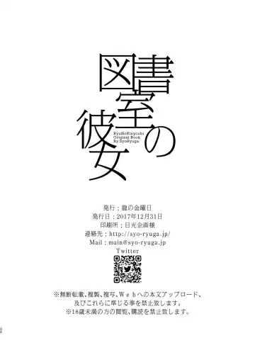 [Ryuga Syo] Toshoshitsu no Kanojo Fhentai - Page 22