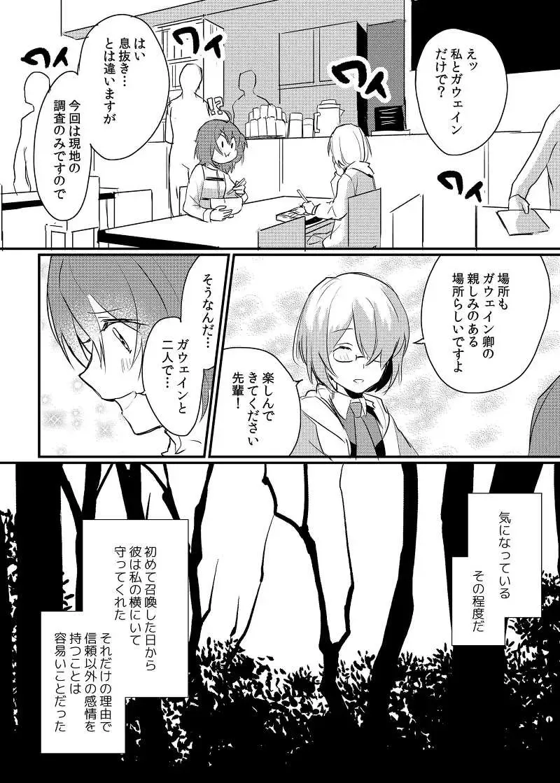 Kuroi taiyō (Fate/Grand Order)sample Fhentai - Page 2