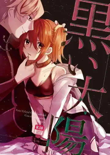 Read Kuroi taiyō (Fate/Grand Order)sample - Fhentai