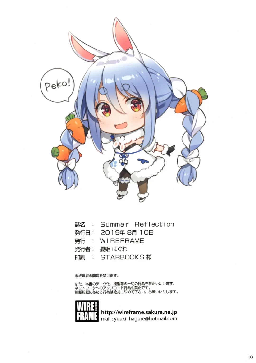 [Yuuki Hagure] Summer Reflection Fhentai - Page 9