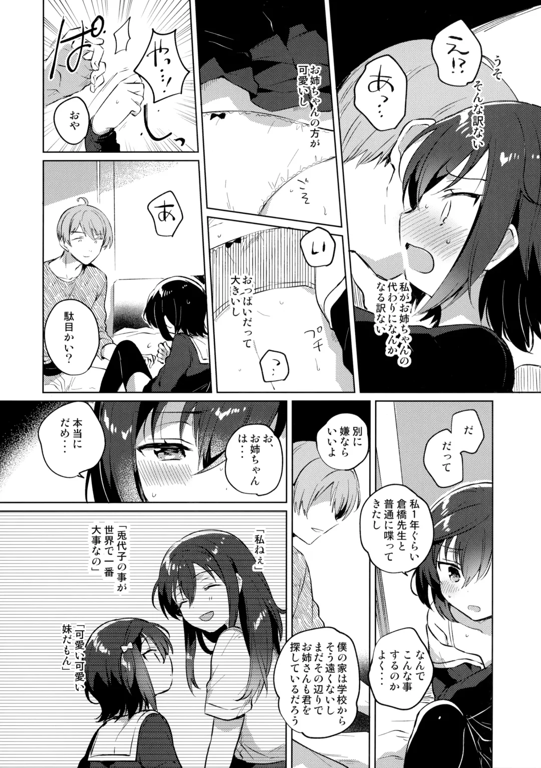 [Ichihaya] Ane no Kawari - Instead of sister. Fhentai - Page 11