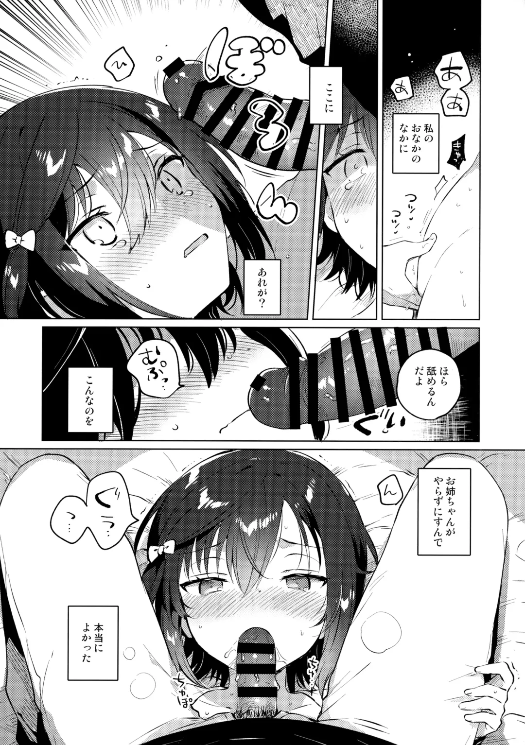 [Ichihaya] Ane no Kawari - Instead of sister. Fhentai - Page 15