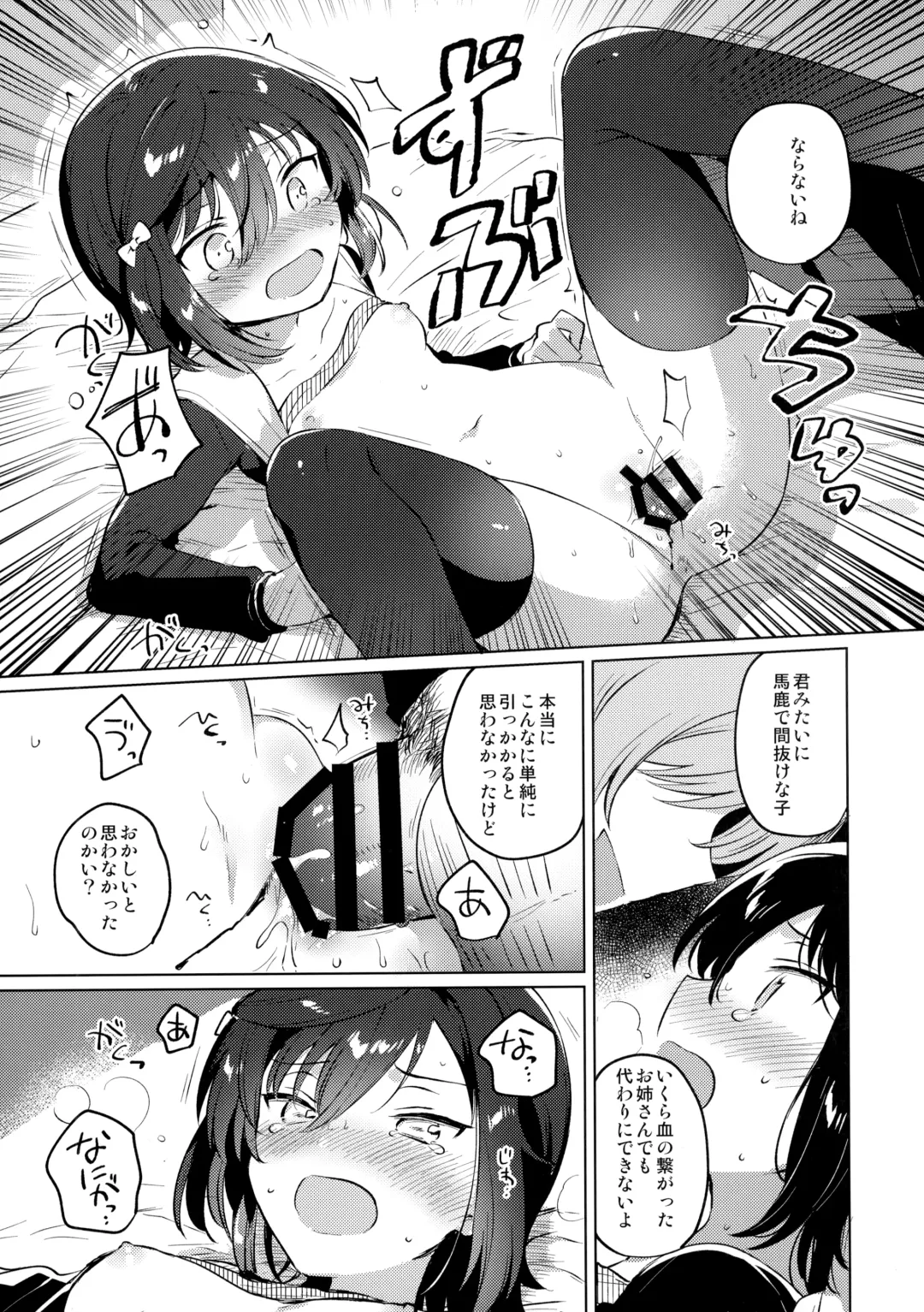 [Ichihaya] Ane no Kawari - Instead of sister. Fhentai - Page 18