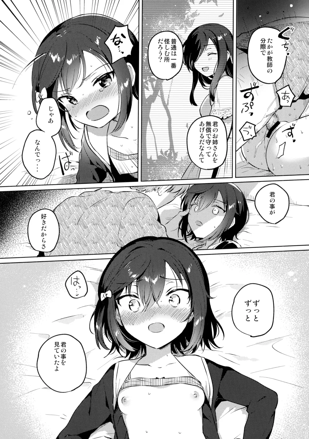 [Ichihaya] Ane no Kawari - Instead of sister. Fhentai - Page 19