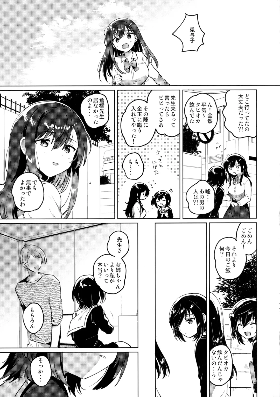 [Ichihaya] Ane no Kawari - Instead of sister. Fhentai - Page 24