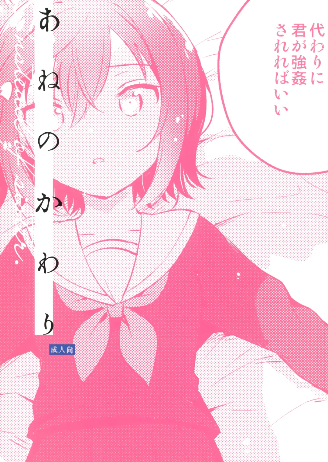 [Ichihaya] Ane no Kawari - Instead of sister. Fhentai - Page 28