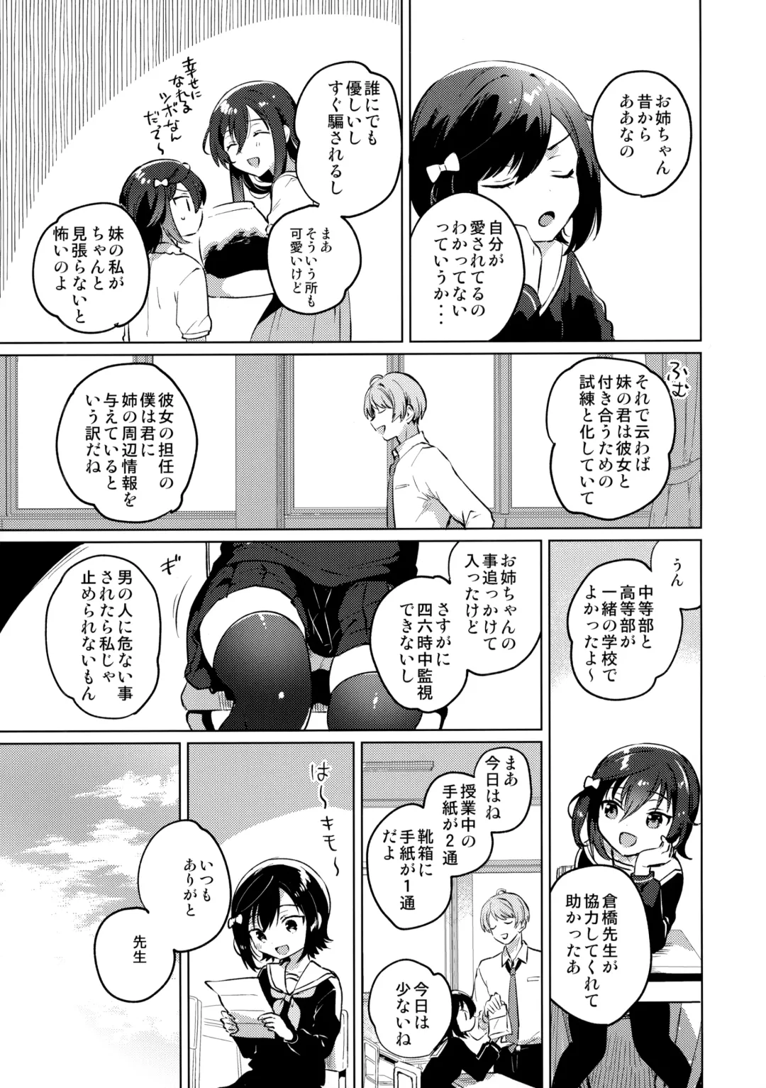 [Ichihaya] Ane no Kawari - Instead of sister. Fhentai - Page 6