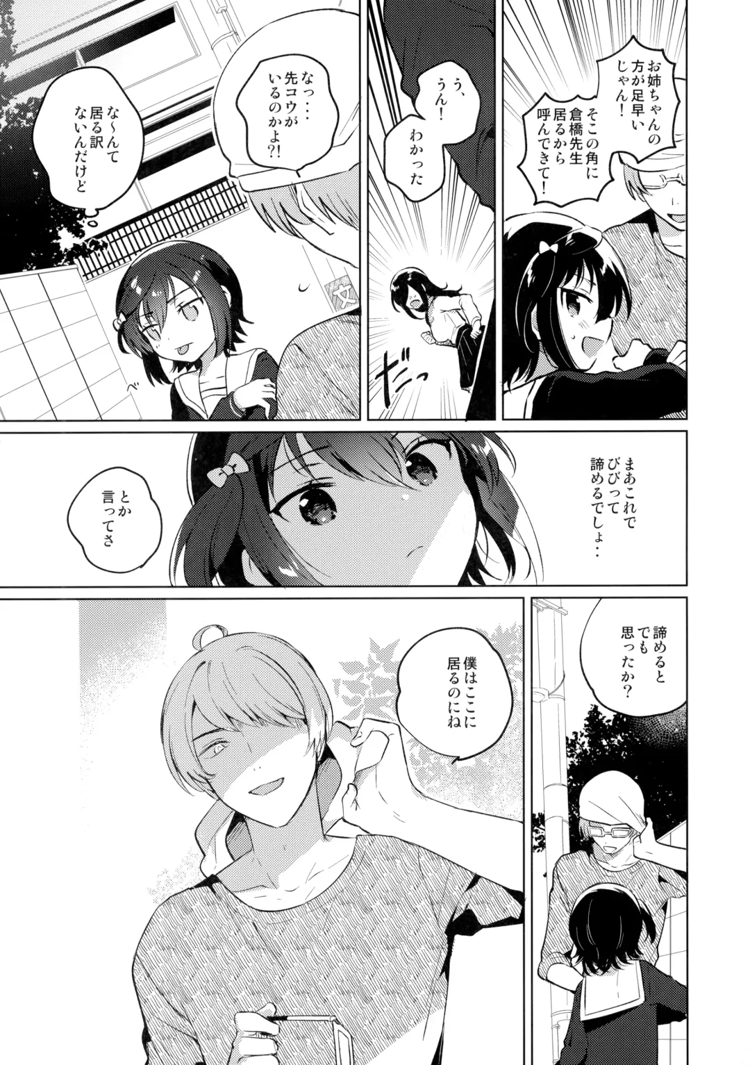 [Ichihaya] Ane no Kawari - Instead of sister. Fhentai - Page 8