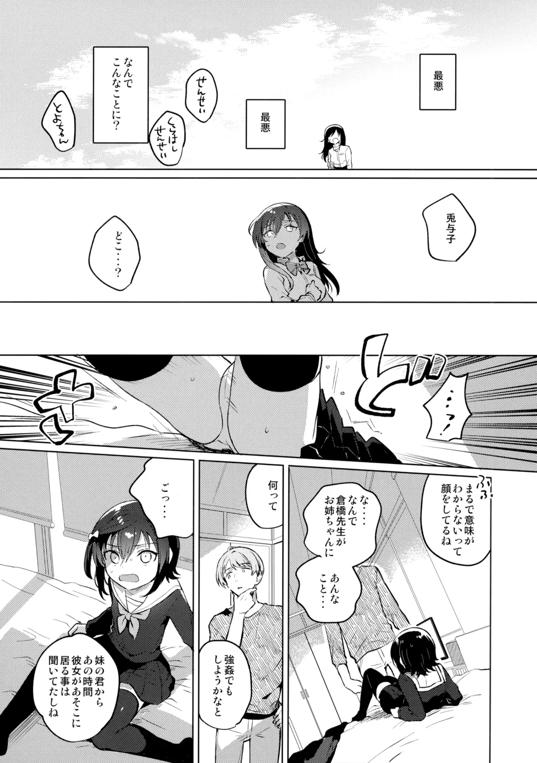 [Ichihaya] Ane no Kawari - Instead of sister. Fhentai - Page 9