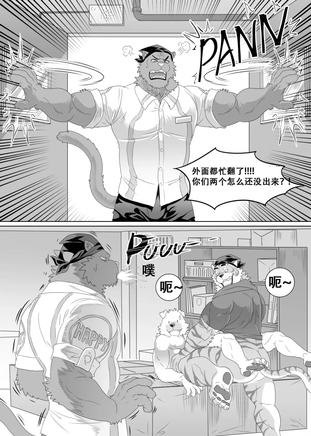 [Kuma Hachi] - "开心"便利店 Fhentai - Page 15