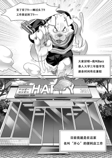 Read [Kuma Hachi] - "开心"便利店 - Fhentai