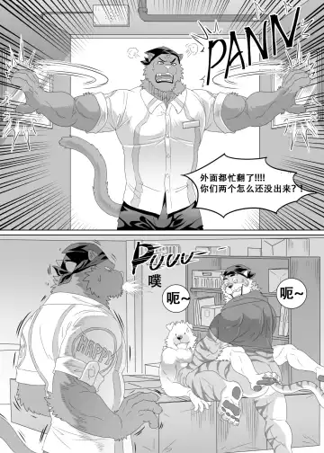 [Kuma Hachi] - "开心"便利店 Fhentai - Page 15