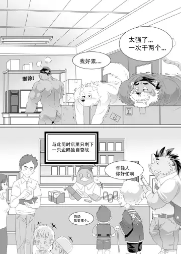 [Kuma Hachi] - "开心"便利店 Fhentai - Page 21