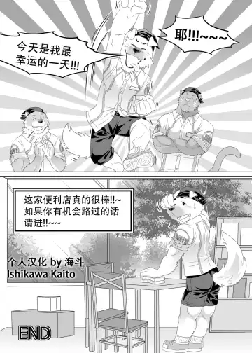 [Kuma Hachi] - "开心"便利店 Fhentai - Page 24