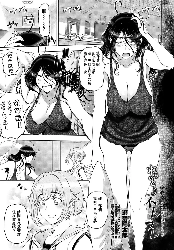 [Sena Youtarou] nettori netorare Ch. 5 Fhentai - Page 1