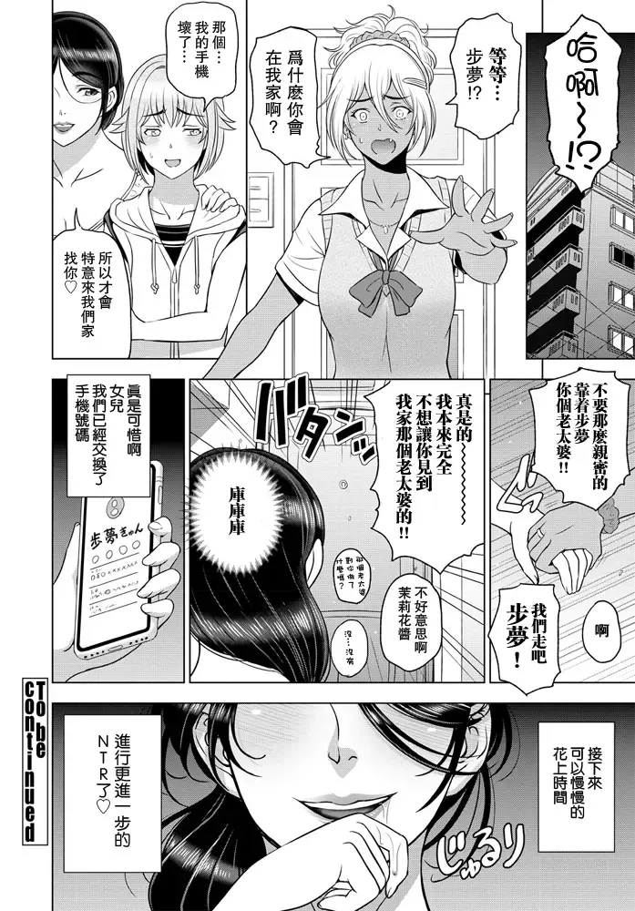[Sena Youtarou] nettori netorare Ch. 5 Fhentai - Page 20