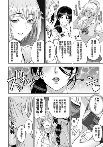 [Sena Youtarou] nettori netorare Ch. 5 Fhentai - Page 4