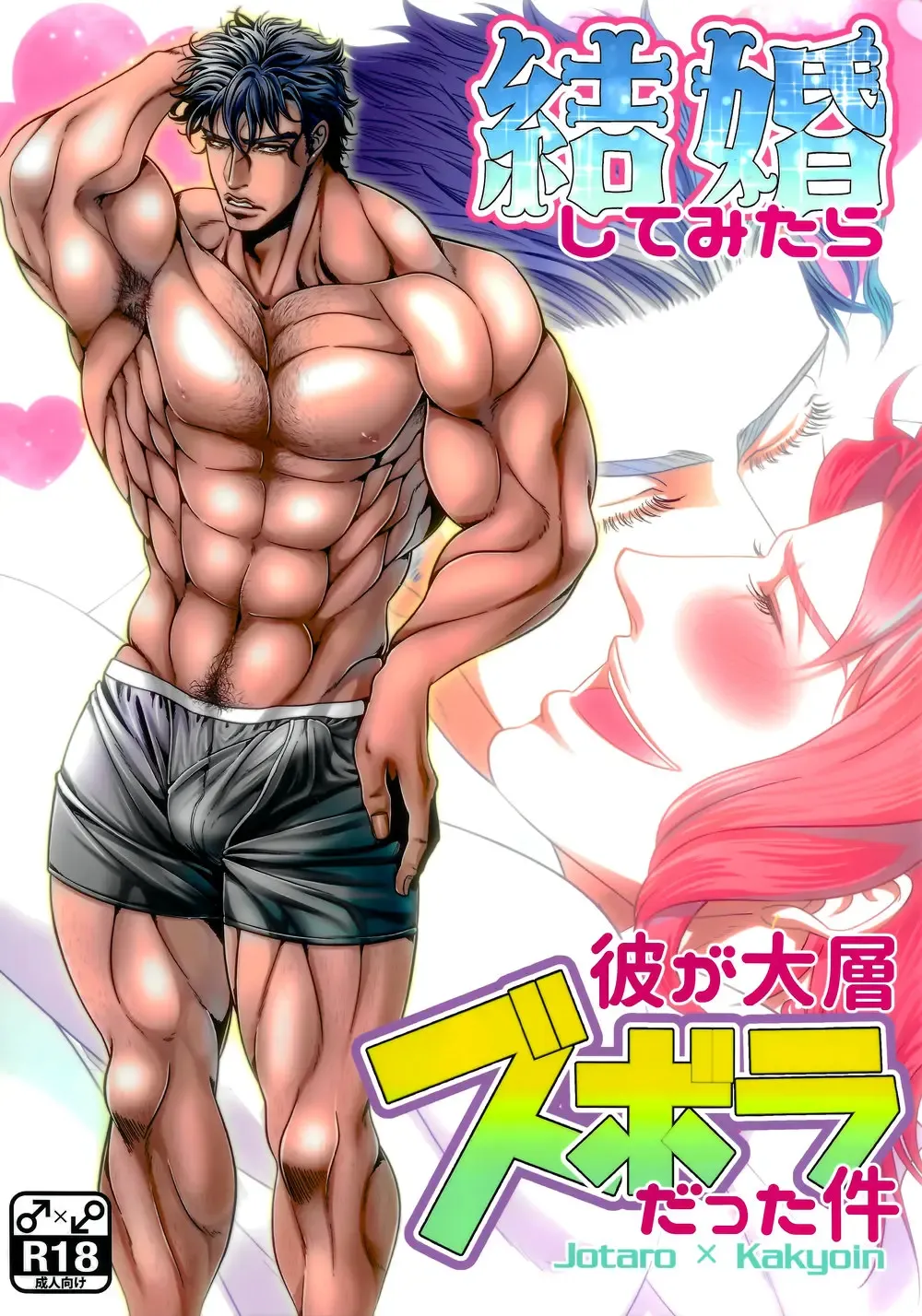 [Shisui] Kekkon Shitemitara Kare ga Taisou Zubora Datta Ken Fhentai - Page 1