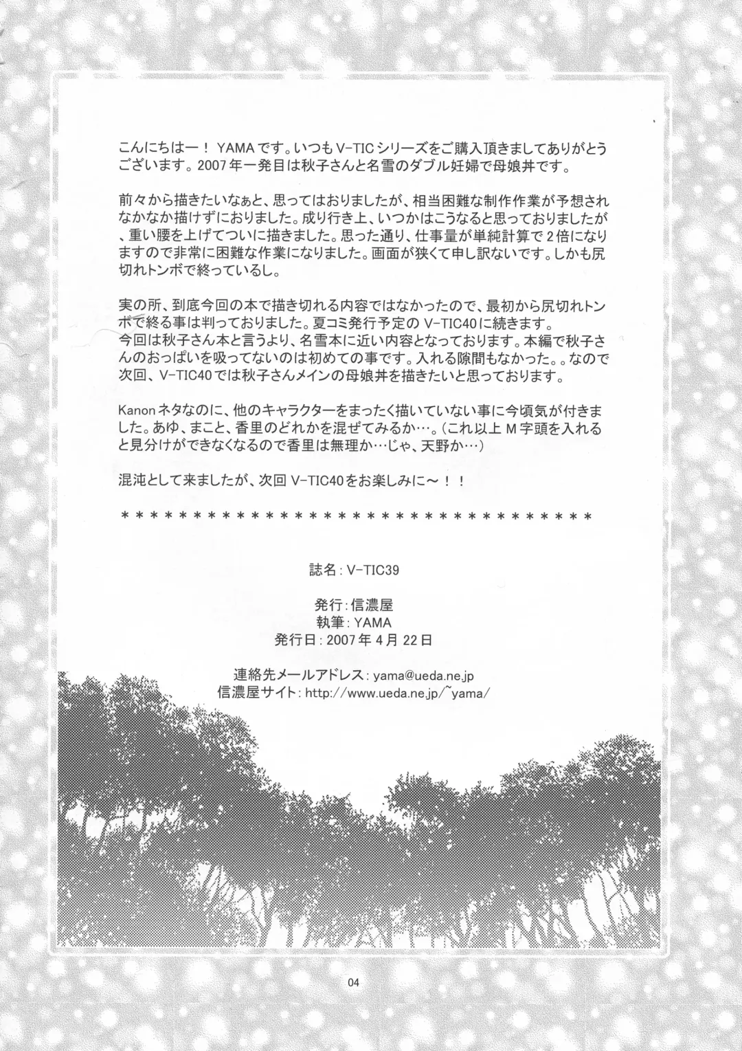 [Yama] V-TIC 39 Fhentai - Page 4