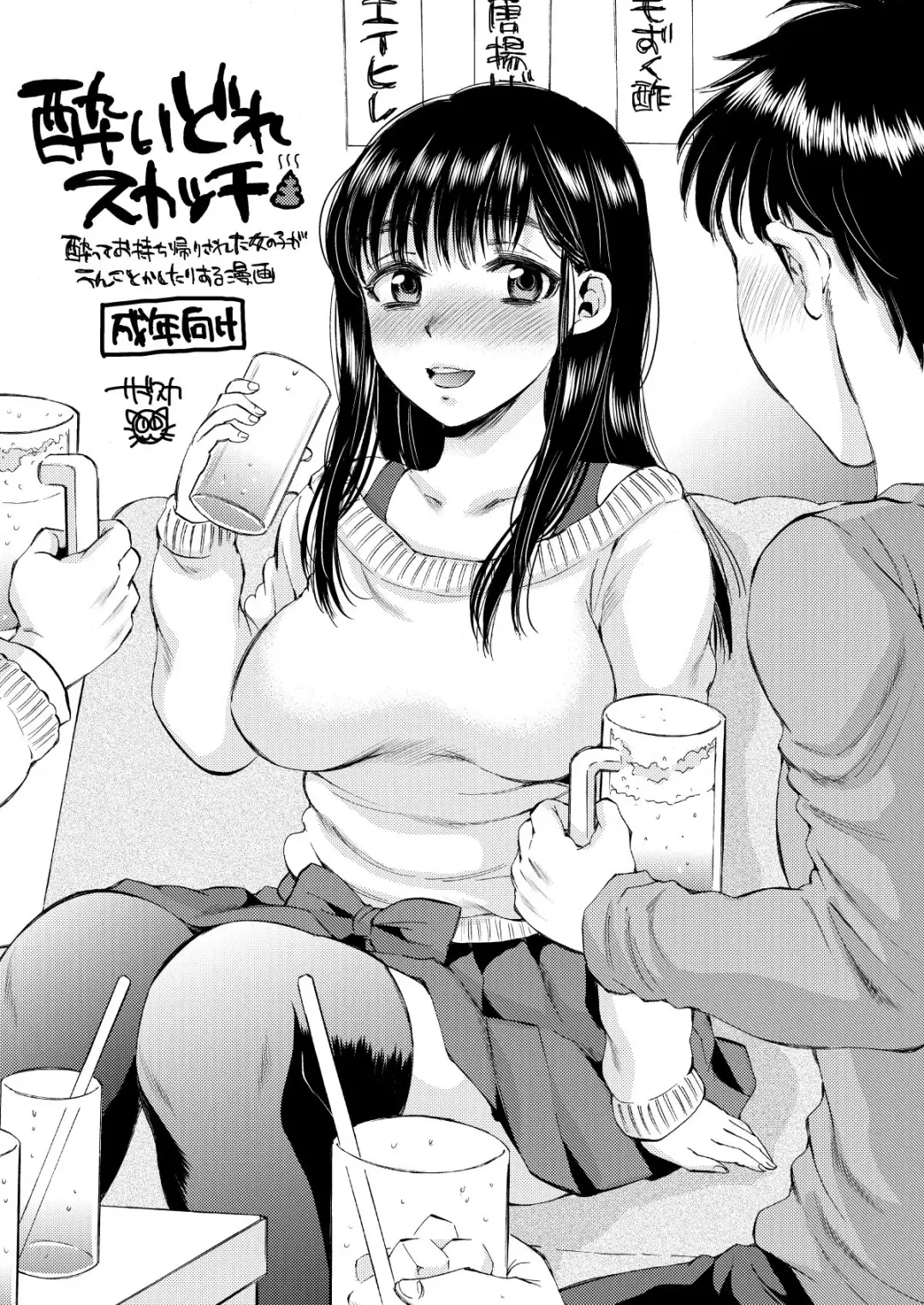 [Sabusuka] Yoidore Scotch ~Futomayu Kasshoku Shoujo Yagai Haisetsu & Deisui Irruma Outo Dappun~ Fhentai - Page 7