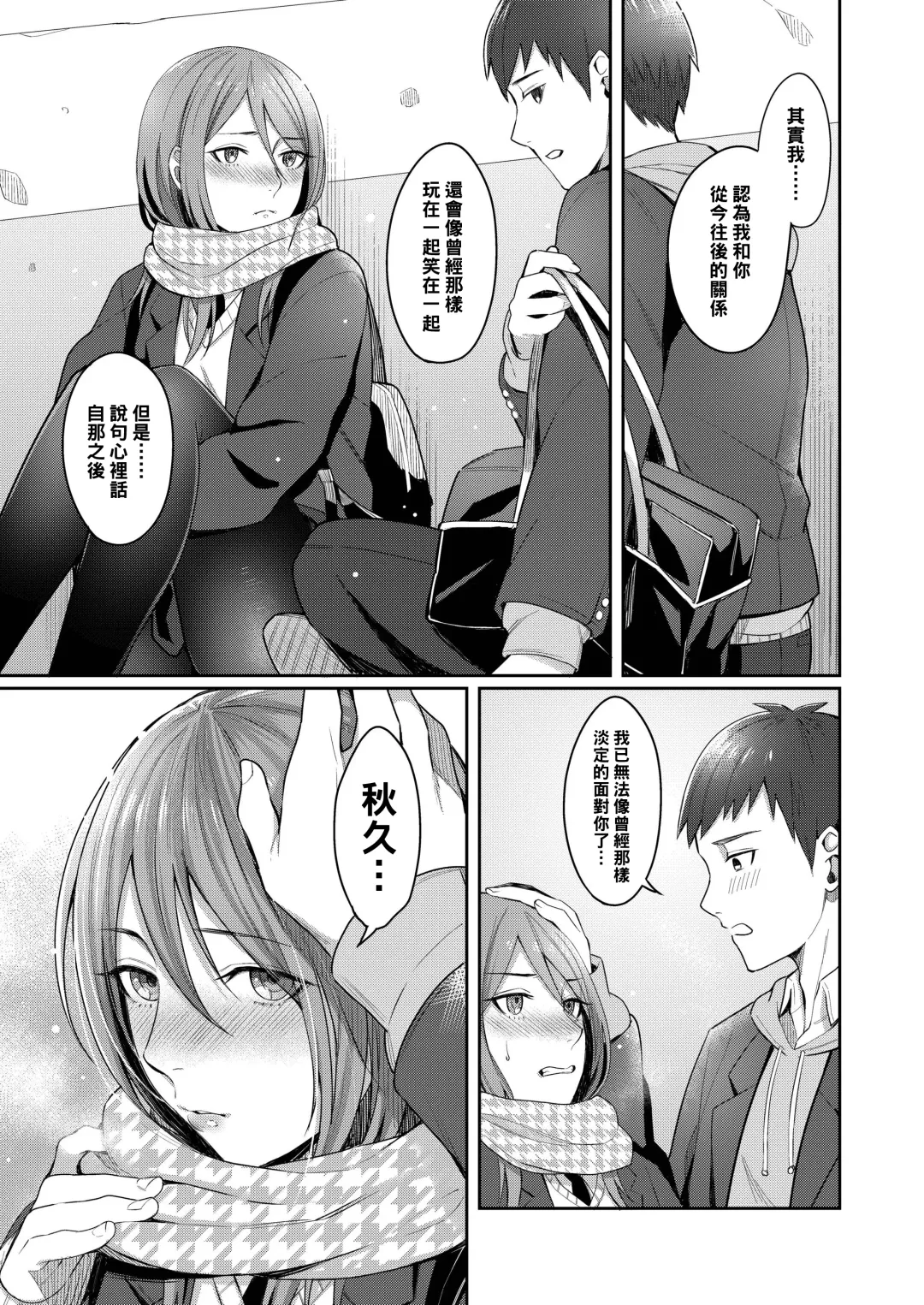[Inukami Inoji] Koyoi no Tsuki no You ni Fhentai - Page 11