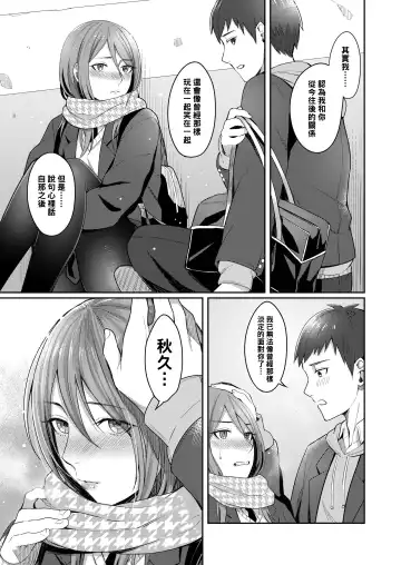 [Inukami Inoji] Koyoi no Tsuki no You ni Fhentai - Page 11