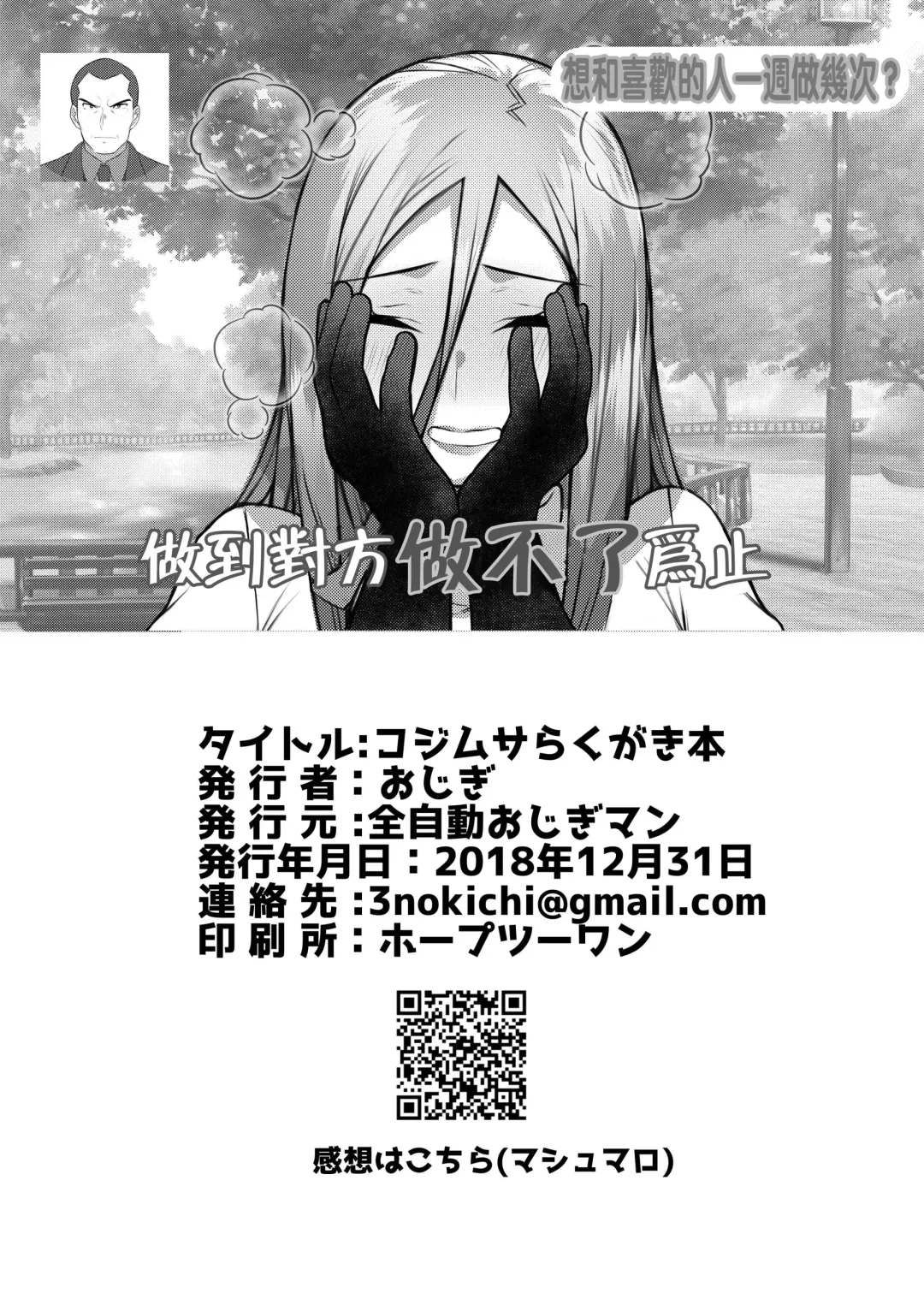 [Ojigi] KojiMusa Rakugaki Bon Fhentai - Page 14