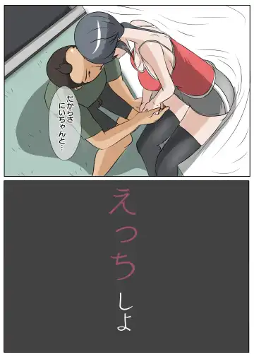 [Sisa] NTR え？おにいちゃんとえっちするの？ Fhentai - Page 27