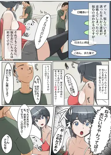 [Sisa] NTR え？おにいちゃんとえっちするの？ Fhentai - Page 4
