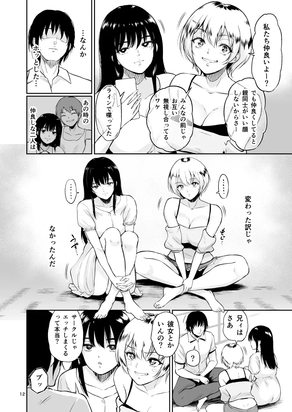 [Bifidus] Stud copulation record with two whip whip daughters who met again in the itokoto country Fhentai - Page 11