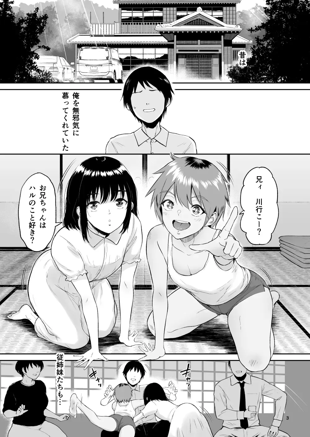 [Bifidus] Stud copulation record with two whip whip daughters who met again in the itokoto country Fhentai - Page 2