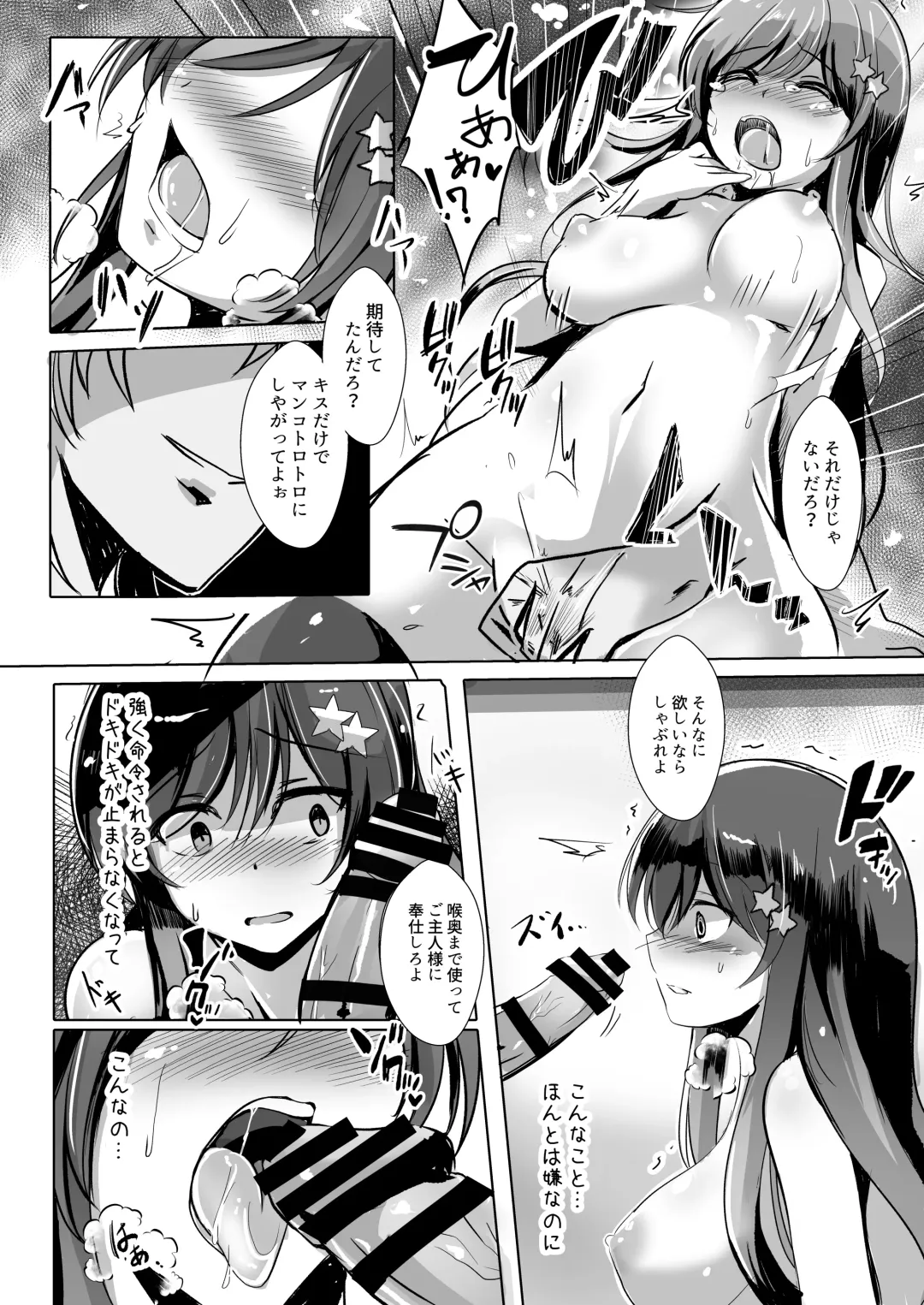 [Kukado Rio - Kuzirazio] Netorareru Onna-tachi Fhentai - Page 10
