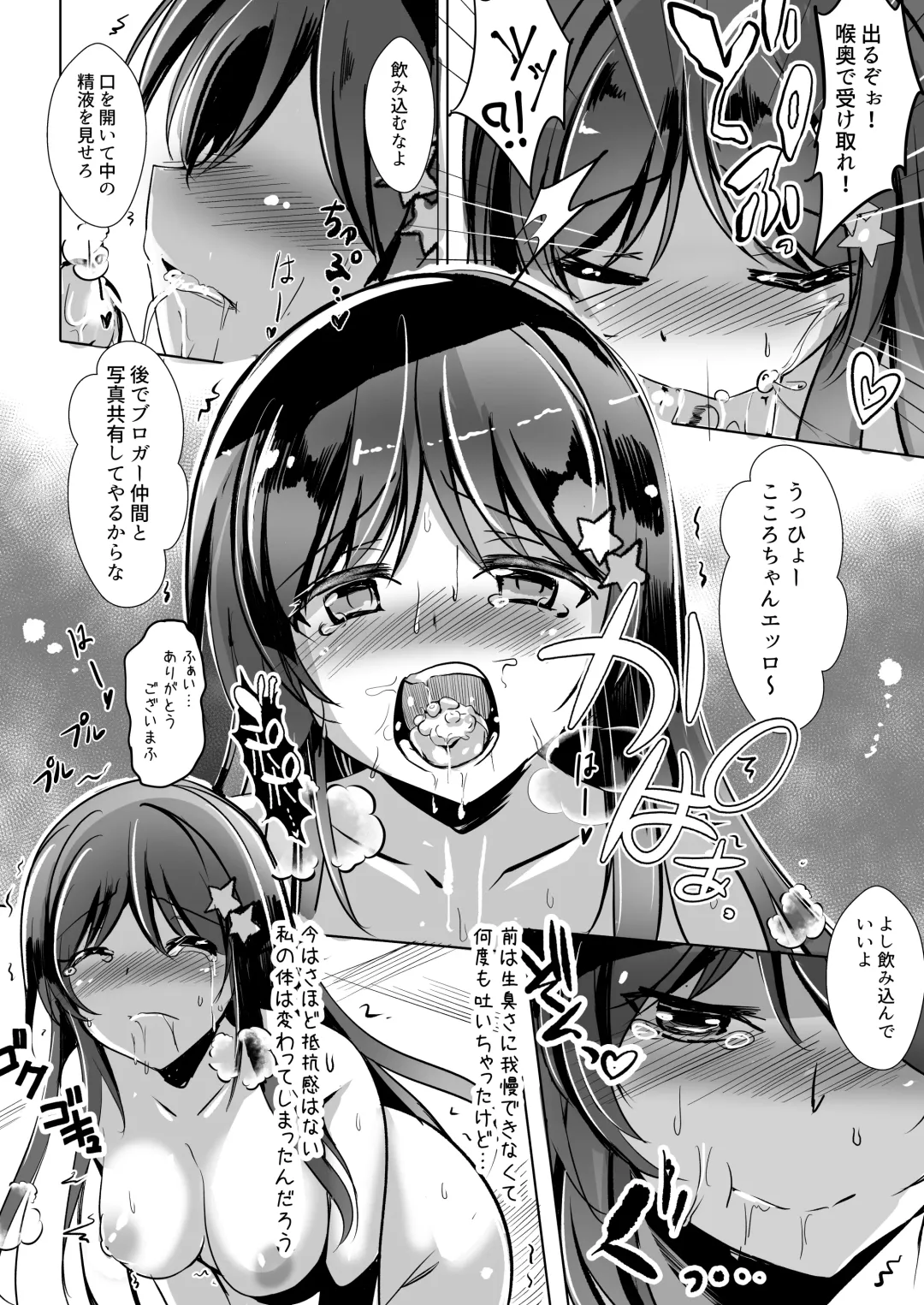 [Kukado Rio - Kuzirazio] Netorareru Onna-tachi Fhentai - Page 12