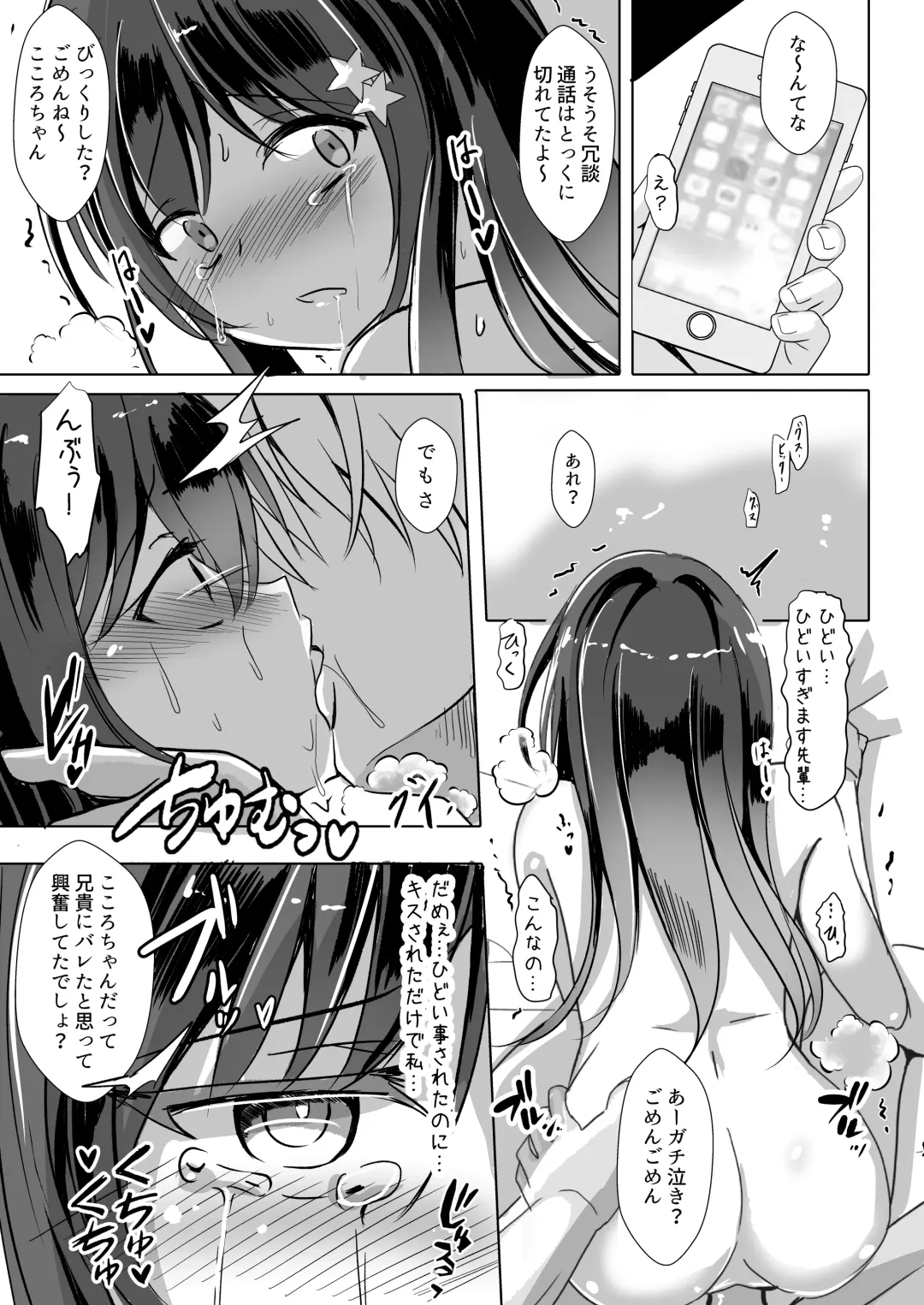 [Kukado Rio - Kuzirazio] Netorareru Onna-tachi Fhentai - Page 19