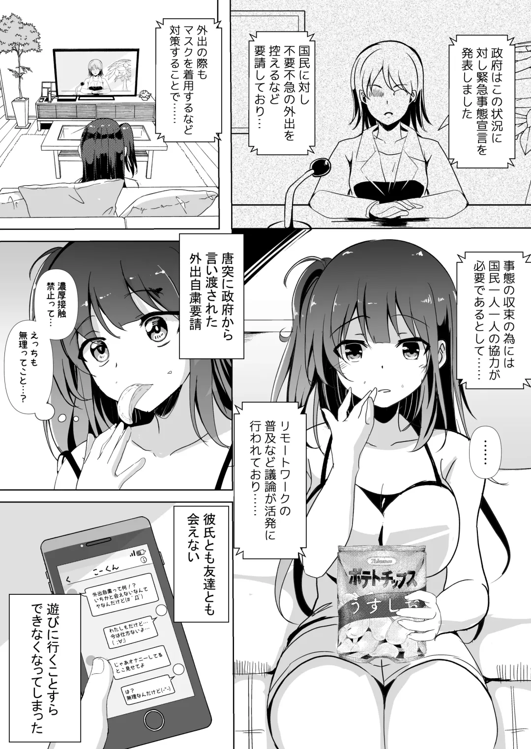 [Kukado Rio] #Uchi de Pakorou ~Dosukebe o Jishuku Dekinai Omae ga Warui~ Fhentai - Page 5