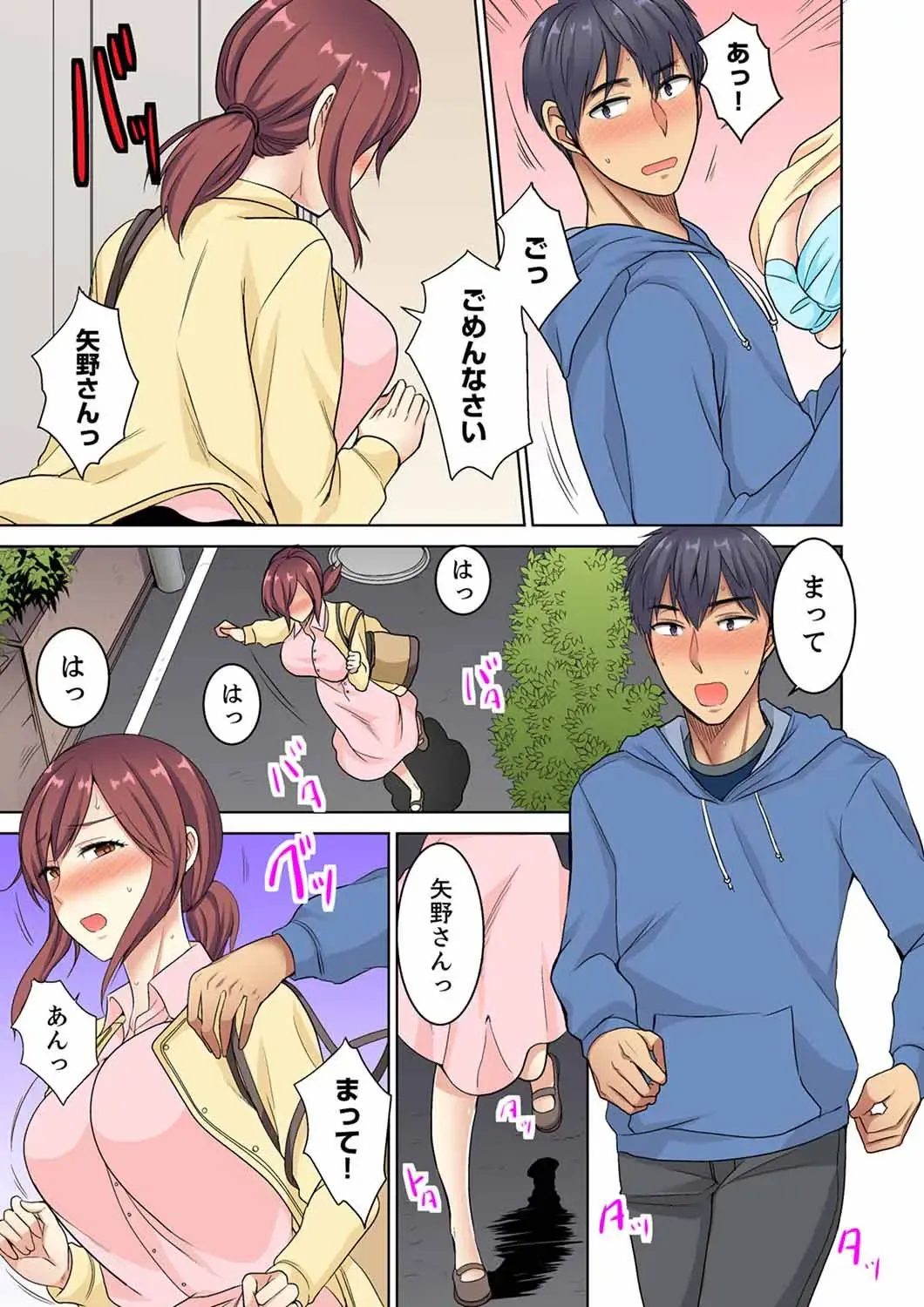 [Minami Chisato] Hotondo Hadaka de… Toshishita Danshi ni Ushirokara!? ~ Oshigotochuu nanoni Haitte kuru-… Fhentai - Page 105