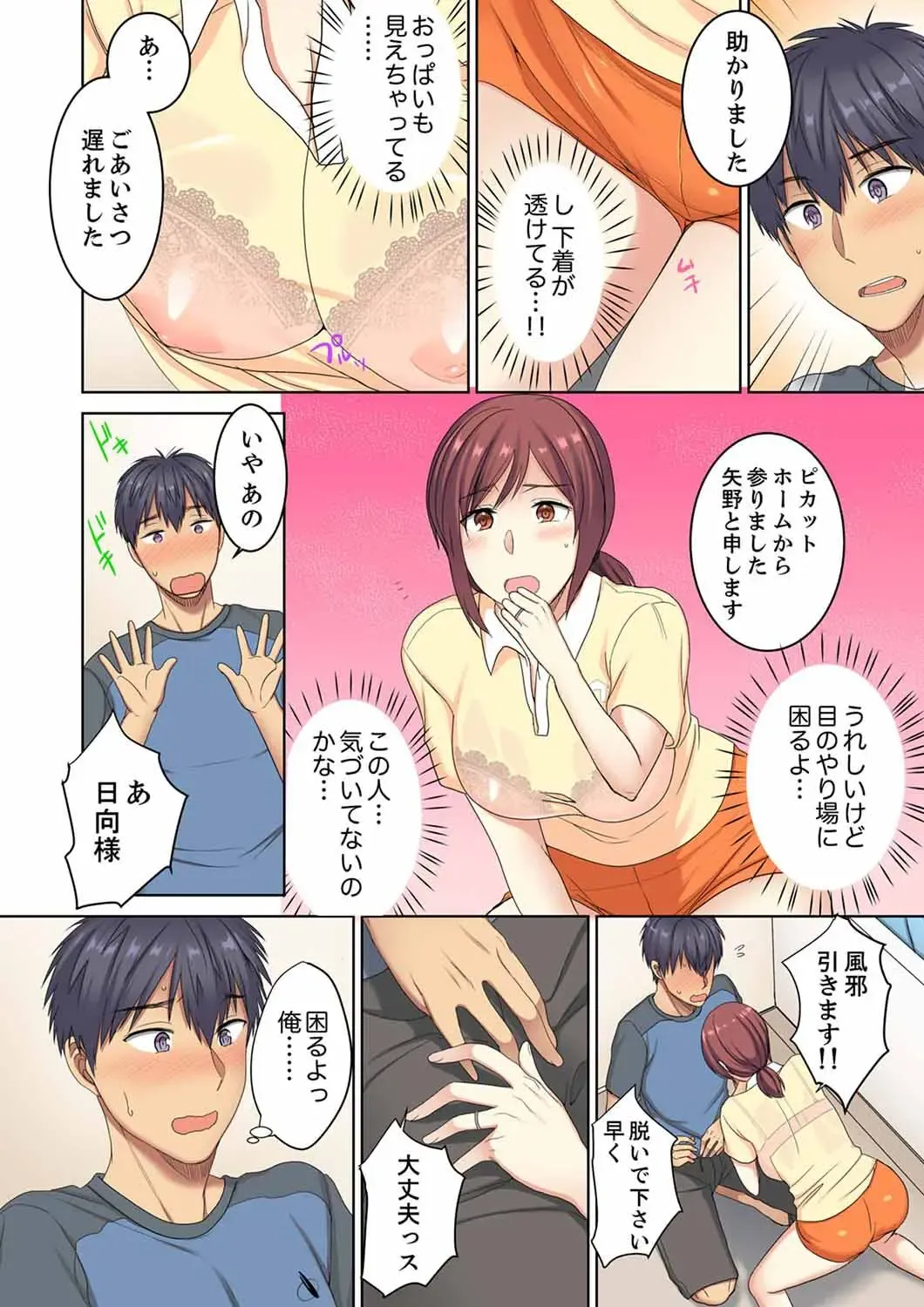 [Minami Chisato] Hotondo Hadaka de… Toshishita Danshi ni Ushirokara!? ~ Oshigotochuu nanoni Haitte kuru-… Fhentai - Page 6