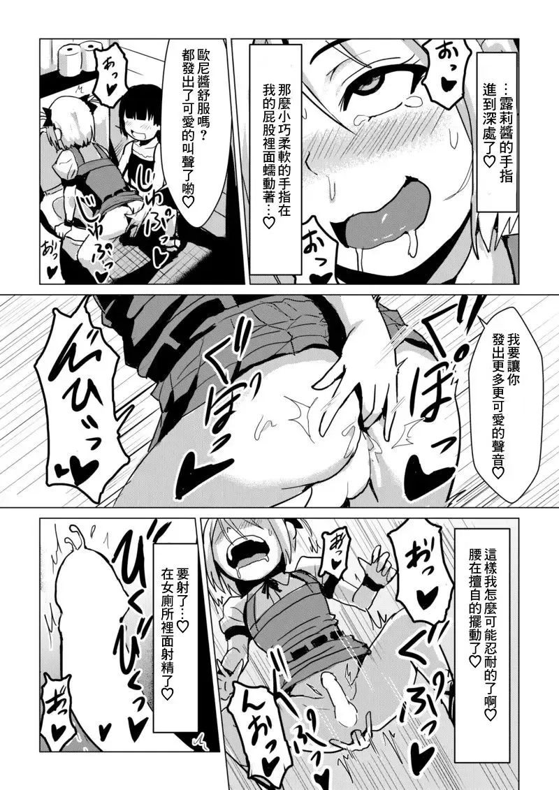 [Higa] Otokonoko ga Joshi Toile de Oshiri Iki suru Manga Fhentai - Page 10